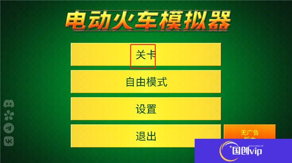 电动火车模拟器手游