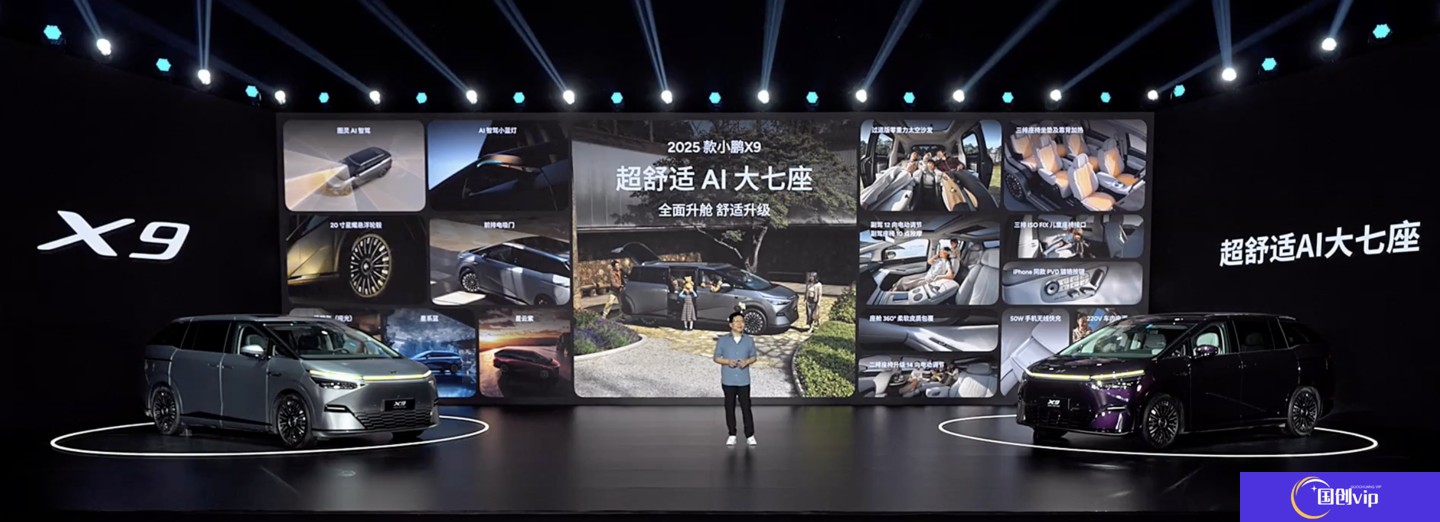 39.98 万元起，2025 款小鹏 X9 大七座 MPV 车型开启预售