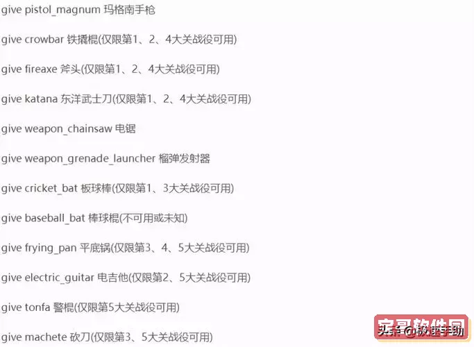 求生之路2代码大全无敌