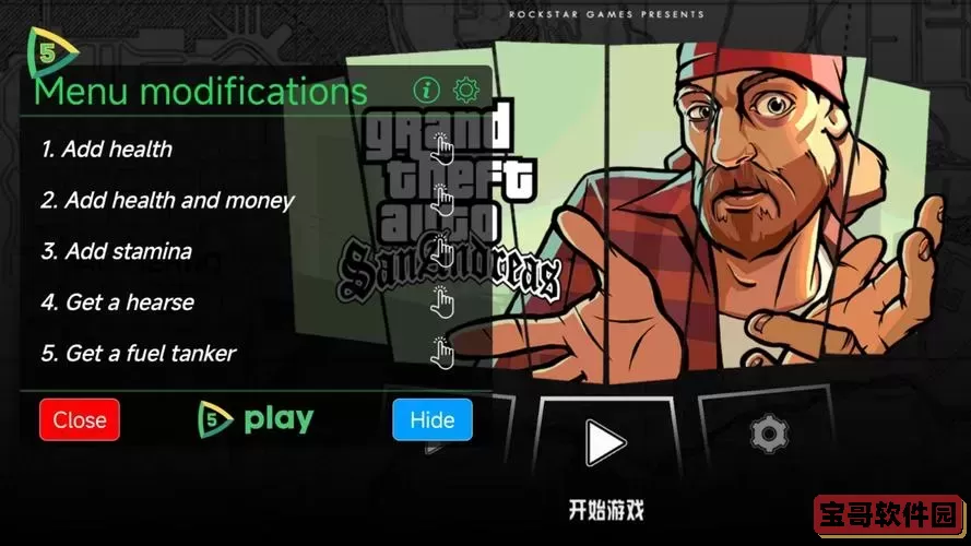 圣安地列斯免安装中文硬盘版