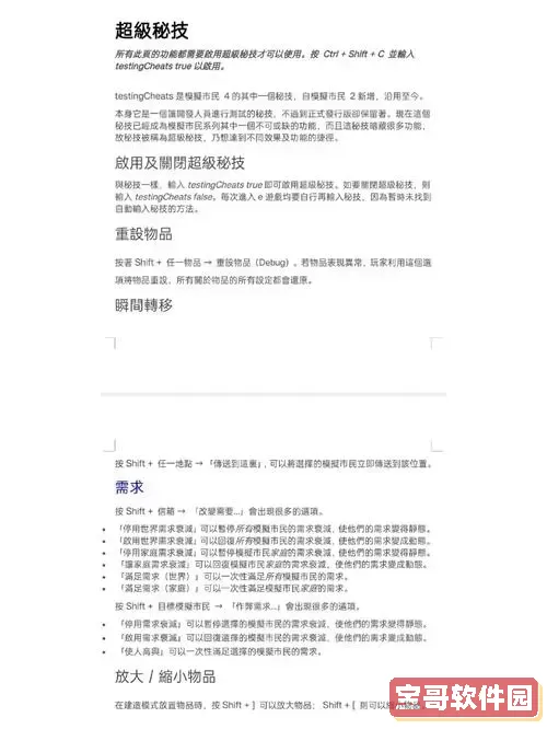 模拟人生4全秘籍使用方法