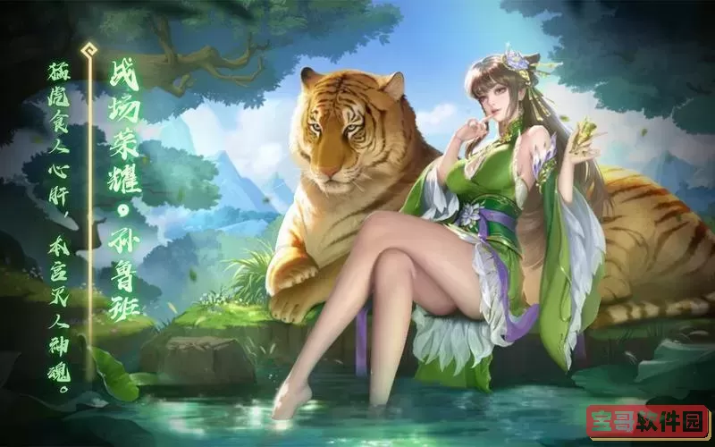 三国杀孙鲁班的脚踩