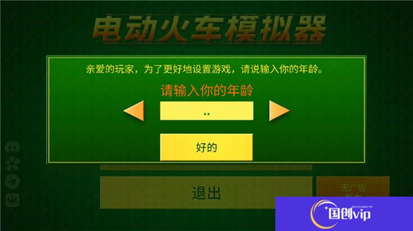 电动火车模拟器手游