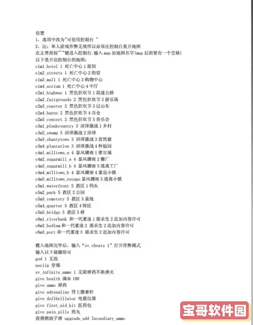 求生之路2秘籍代码大全地图图3