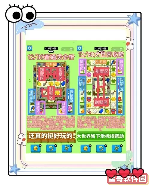 羊了个羊一天一关怎么玩第三关图2