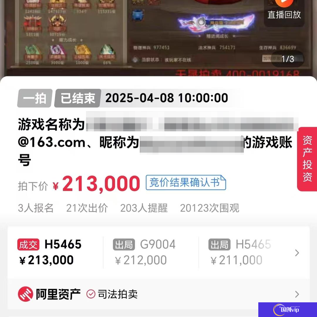 21.3 万元，《梦三国 2》唯一“至尊 11”最高等级游戏账号被成功法拍
