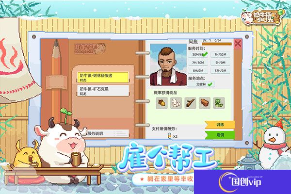 奶牛镇的小时光手机版