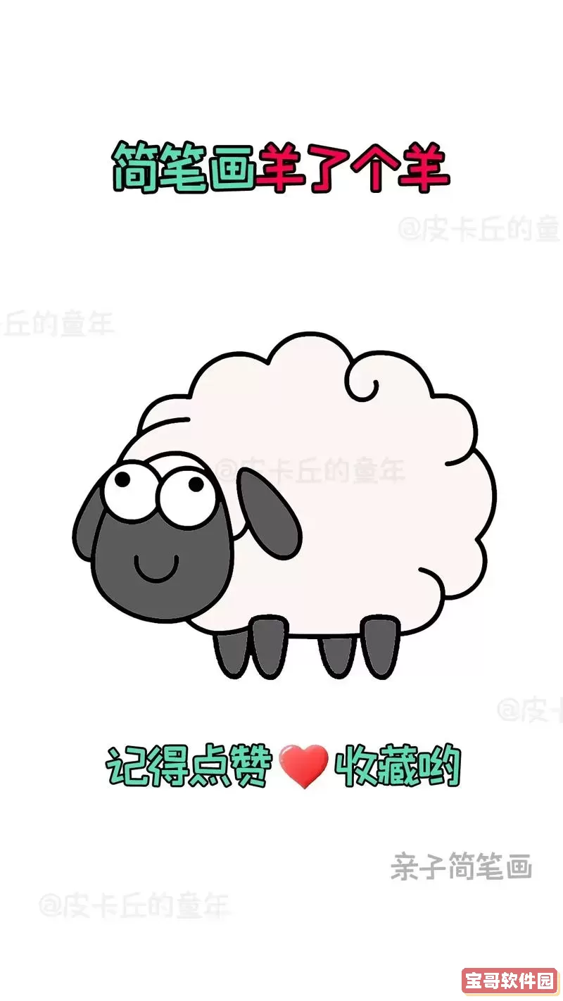 羊了个羊鸡腿羊的图片