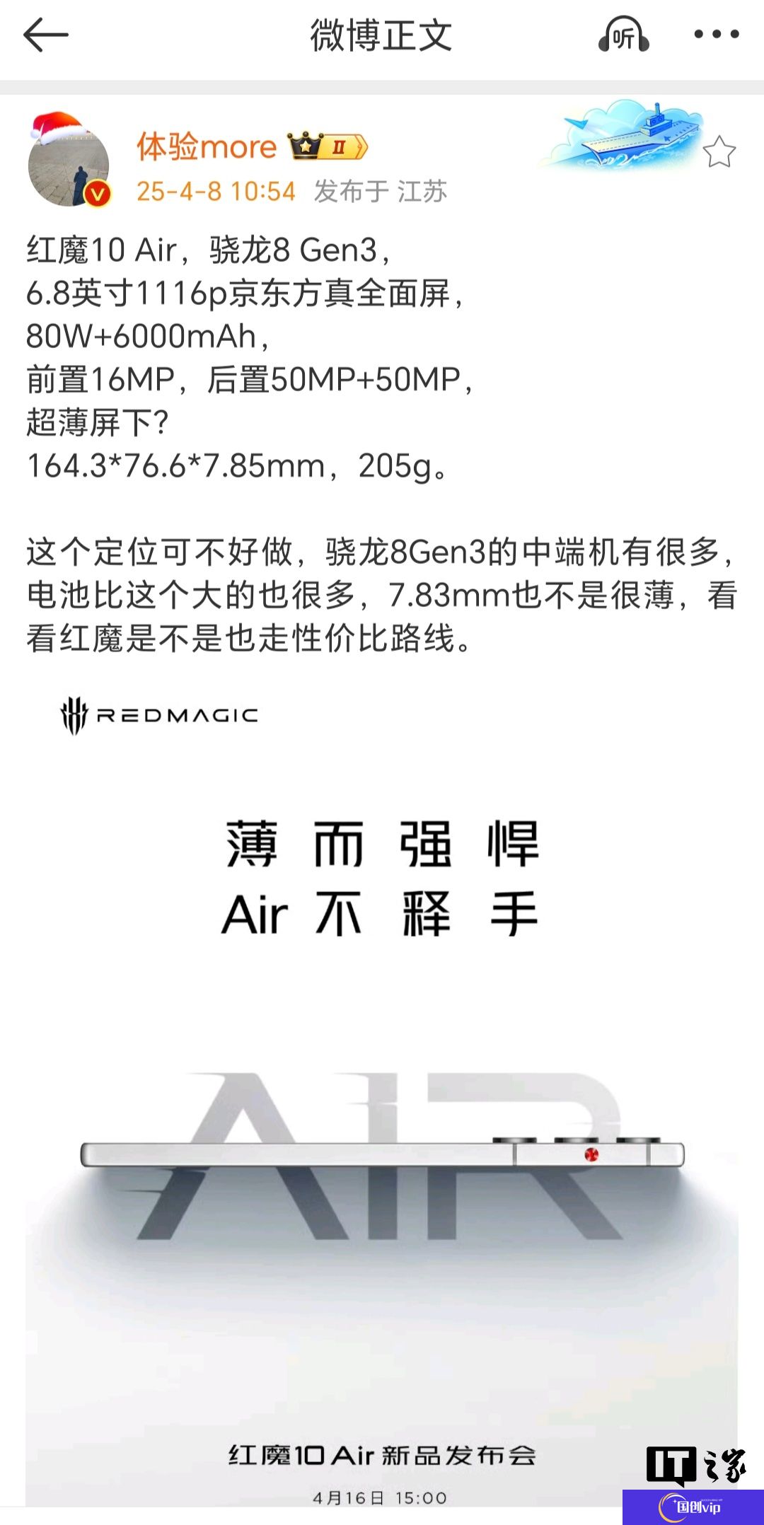 红魔 10 Air 轻薄全屏手机规格曝光，还有骁龙 8 至尊版电竞小平板