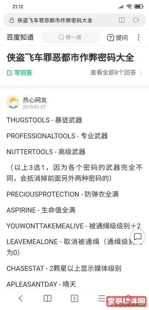侠盗飞车罪恶都市无限子弹秘籍图2