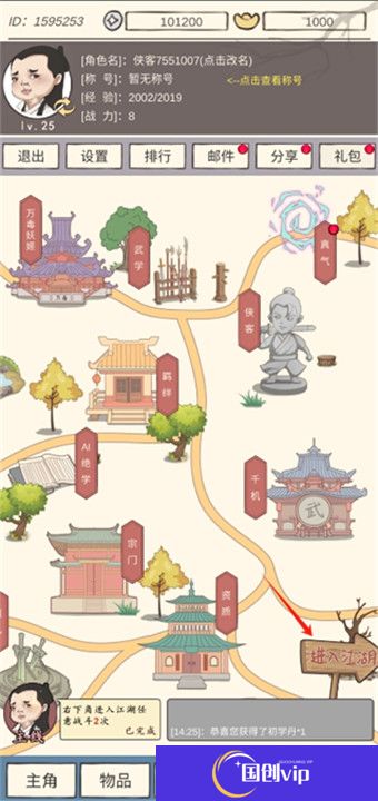 侠客游手机版