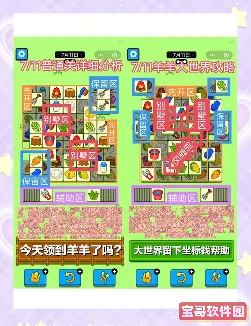 羊了个羊无道具通关