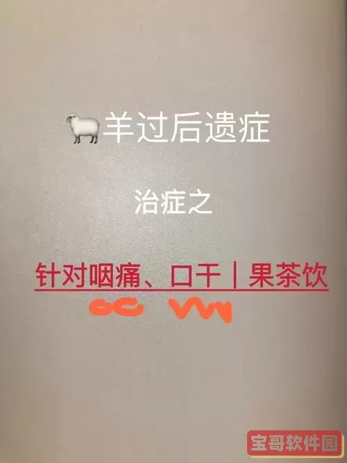 羊了个羊后遗症-羊了个羊后遗症怎么治