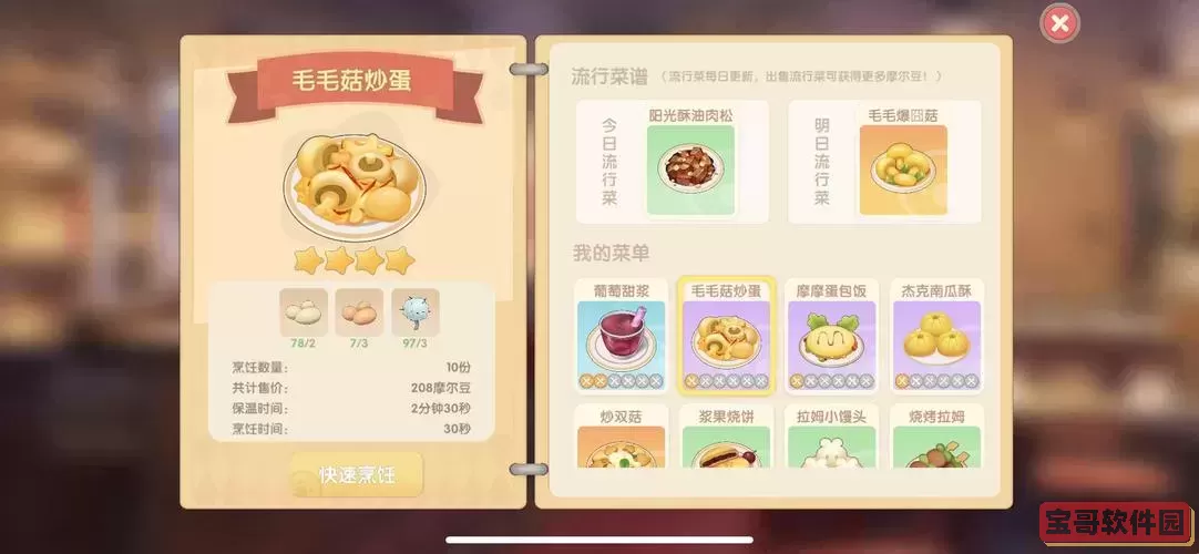 摩尔庄园毛毛菇炒蛋价格与美味揭秘，谁是它的忠实粉丝？图2