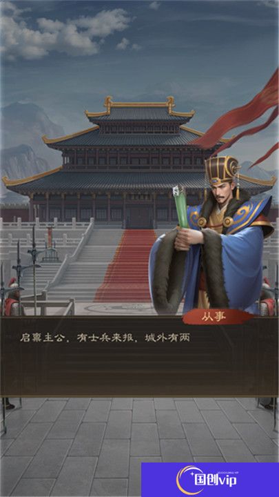奇兵谋略手游