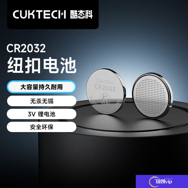 酷态科 CR2032 纽扣电池开售：无汞无镉、210mAh，10 粒装 9.9 元