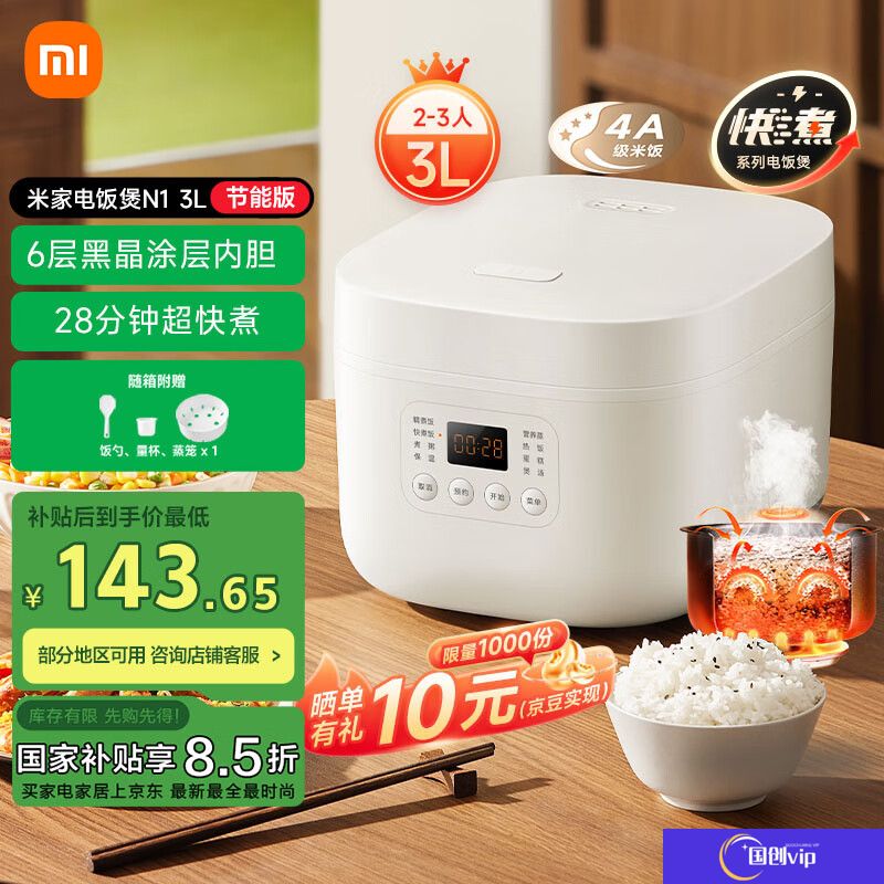 小米推出米家电饭煲 N1 3L 节能版：适用 2-3 人，国补价 143.65 元