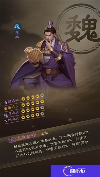 奇兵谋略手游