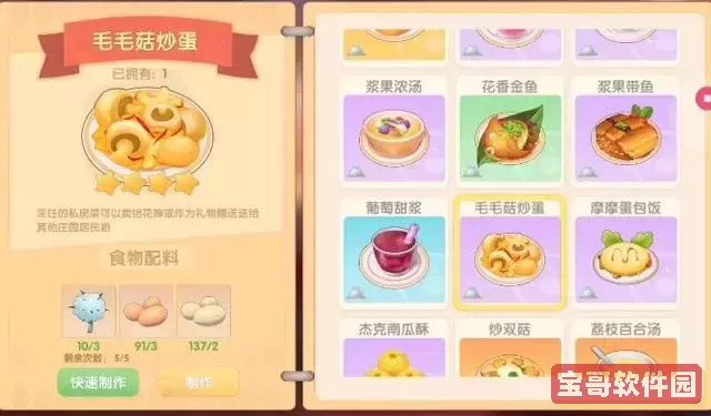 摩尔庄园毛毛菇炒蛋价格与美味揭秘，谁是它的忠实粉丝？