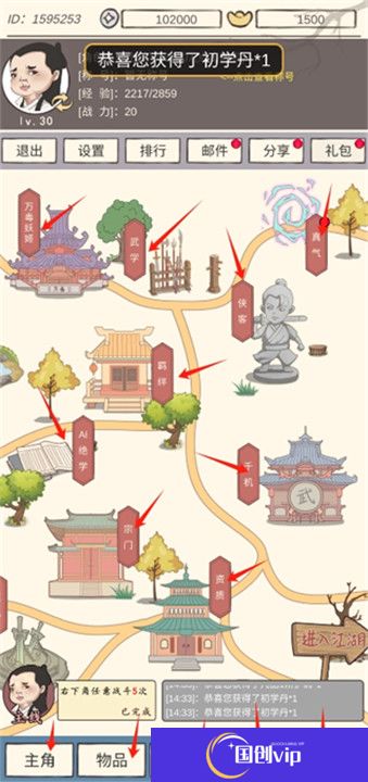 侠客游手机版