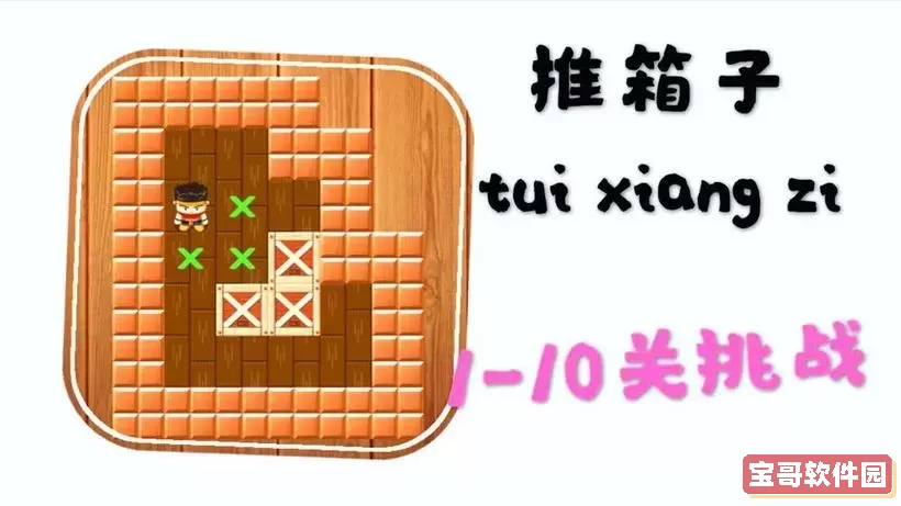 推箱子24关怎么过图2
