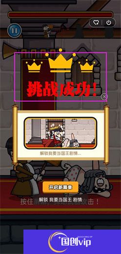 我要当国王2