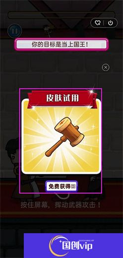 我要当国王2