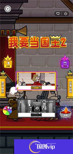 我要当国王2