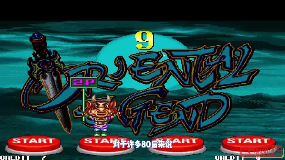 西游释厄传无限道具图1