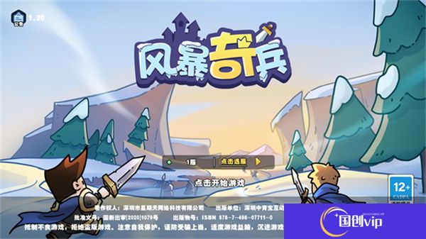 风暴奇兵安卓版