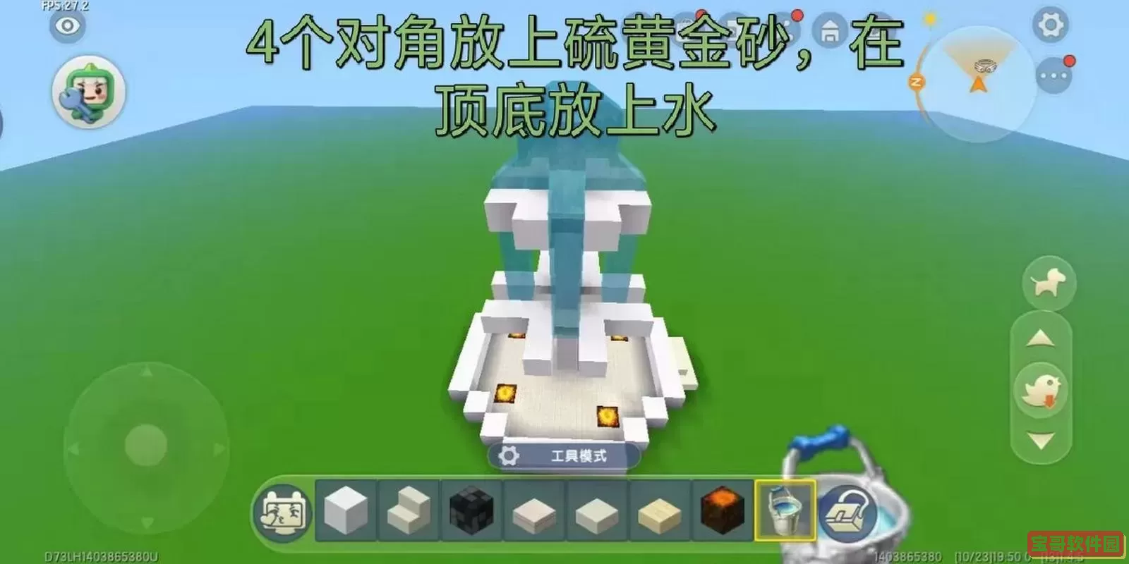 迷你世界喷泉教程-迷你世界喷泉教程怎么做图3