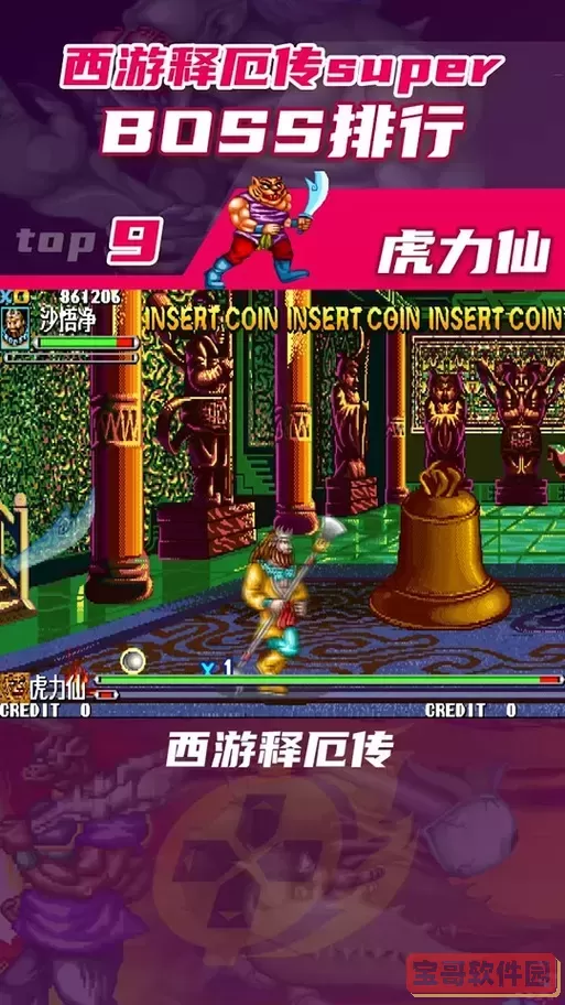 西游释厄传无限道具图2