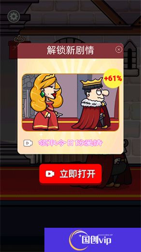 我要当国王2