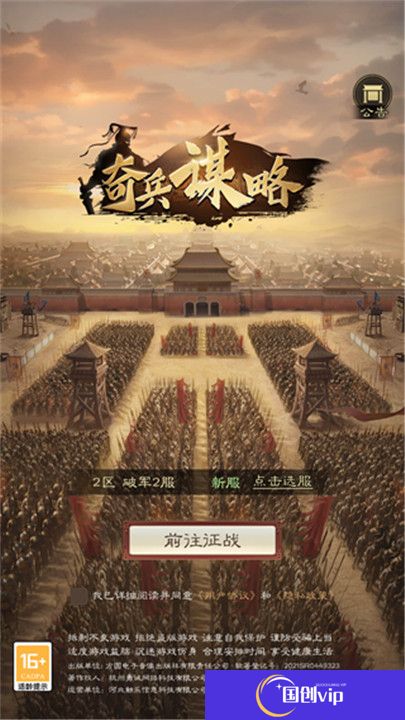 奇兵谋略手游