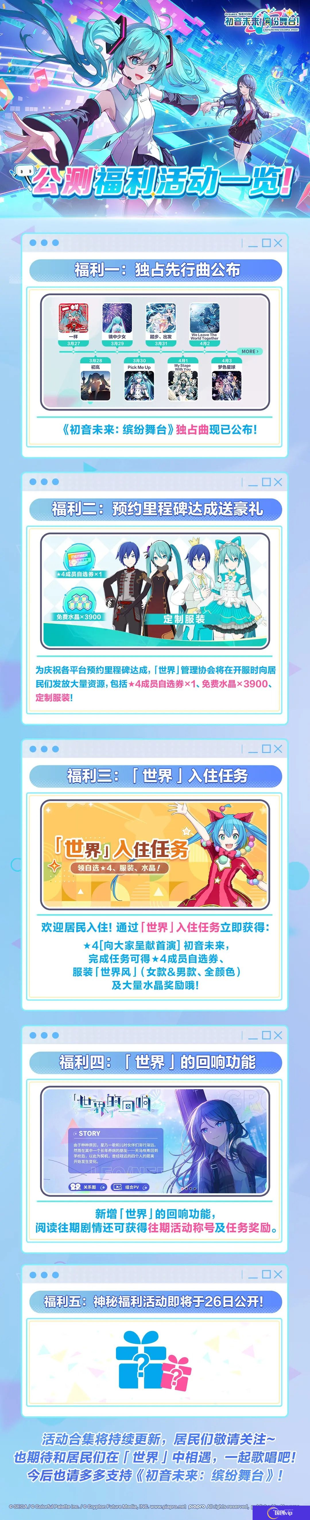 初音未来缤纷舞台公测福利活动一览-开服福利有哪些