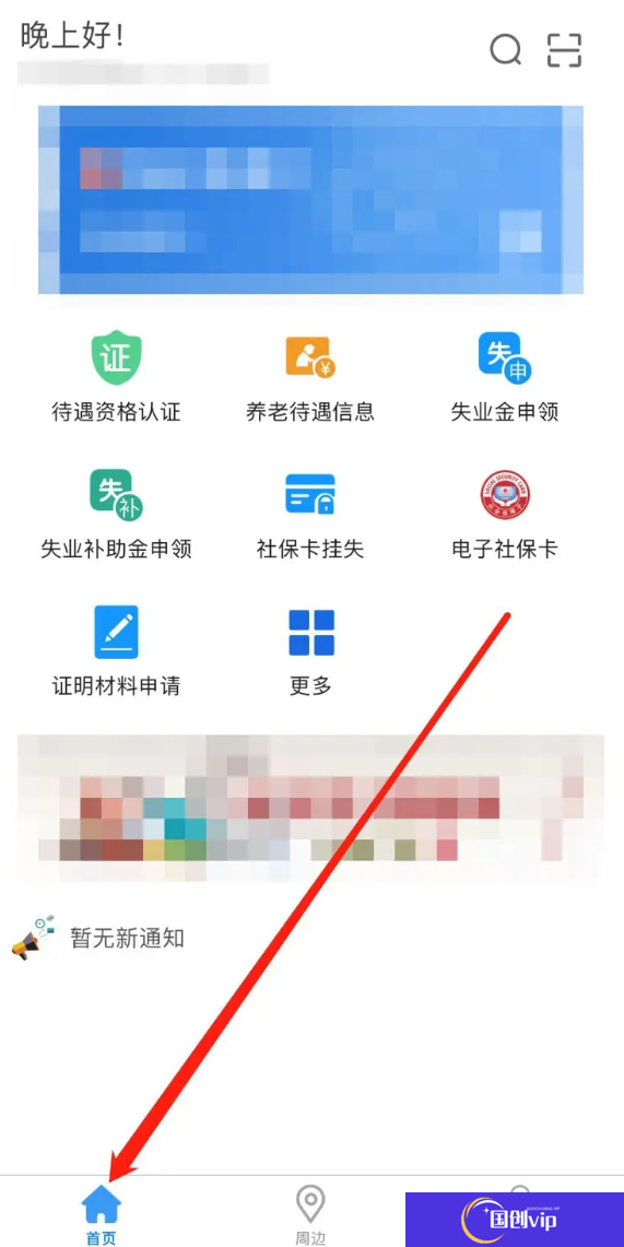 秦皇岛人社app怎么办理停保   秦皇岛人社app查看灵活人员参保暂停教程