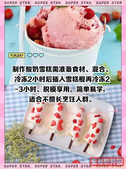 摩尔庄园月亮酸奶雪糕制作方法与盈利分析