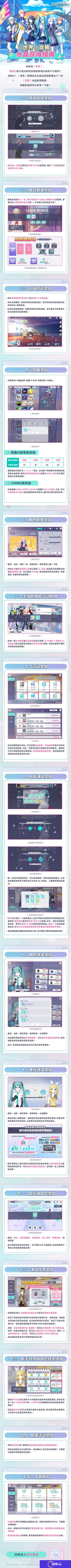 初音未来缤纷舞台水晶获取方法一览-水晶有什么用途