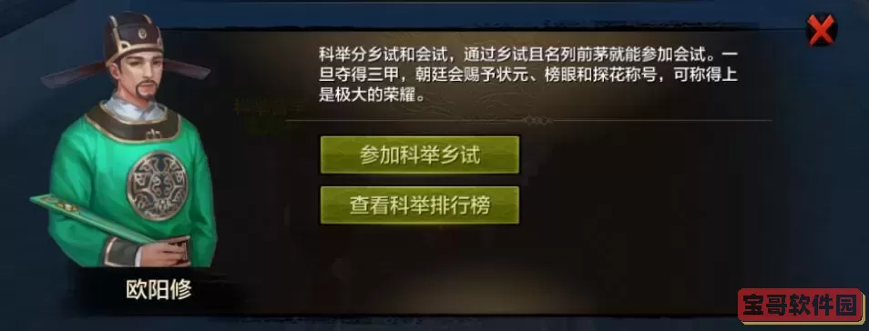天龙八部手游科举考试答题器