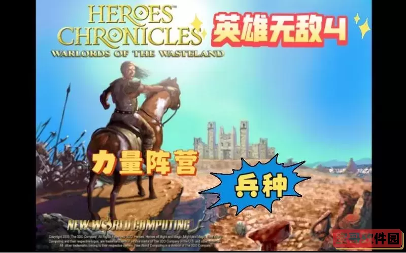 英雄无敌4人族兵种,英雄无敌4各种族