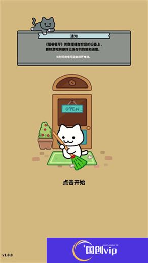 猫巷餐厅手机版