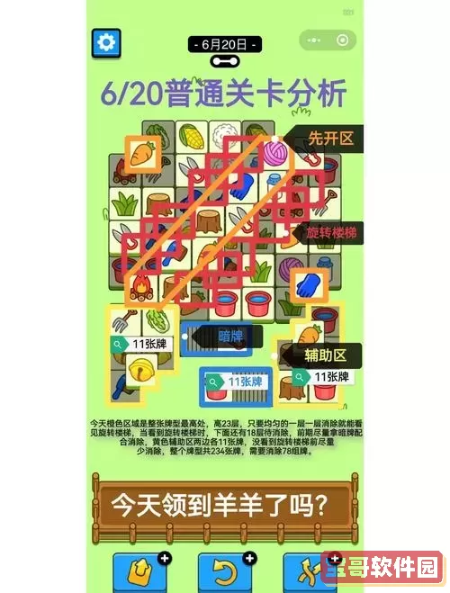 羊了个羊3d查看教程