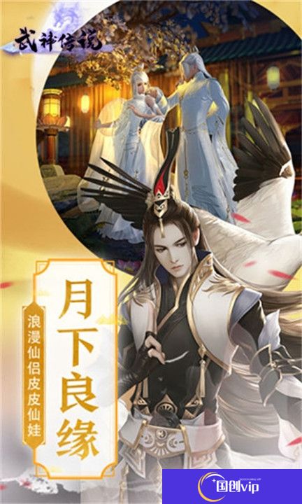 武神传说手游
