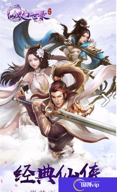 仙界幻世录安卓版