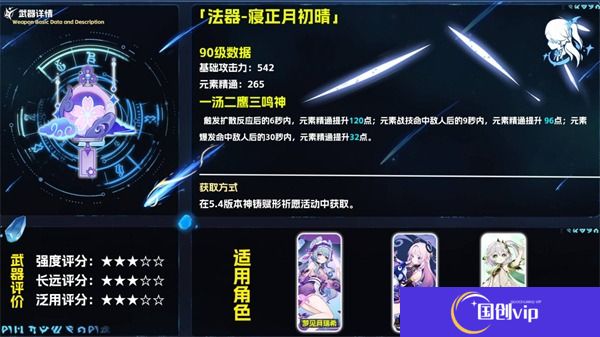 原神寝正月初晴使用建议-原神寝正月初晴怎么使用
