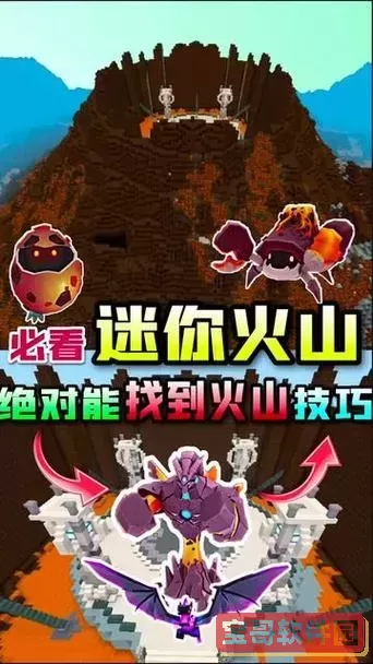 迷你世界如何找火山祭坛图2