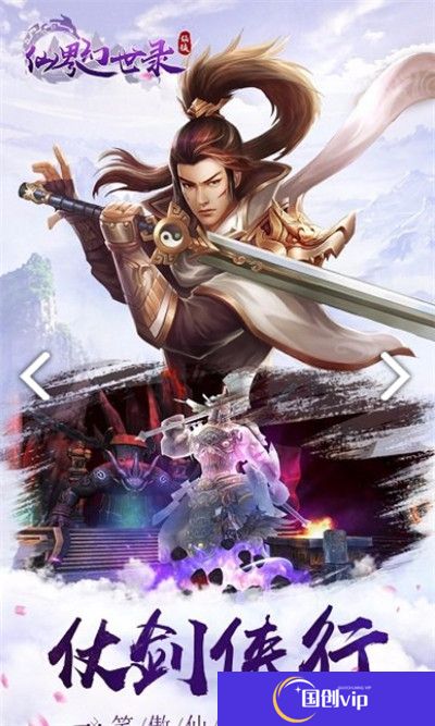 仙界幻世录安卓版