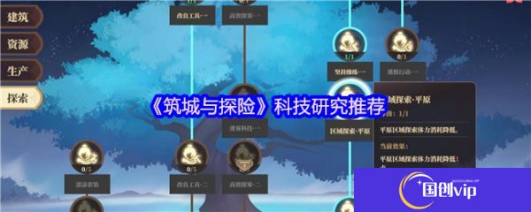 筑城与探险科技怎么研究  筑城与探险科技研究推荐