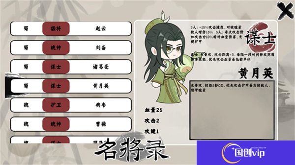 三国自走棋