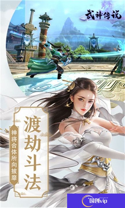 武神传说手游